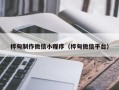 五家渠桦甸制作微信小程序（桦甸微信平台）